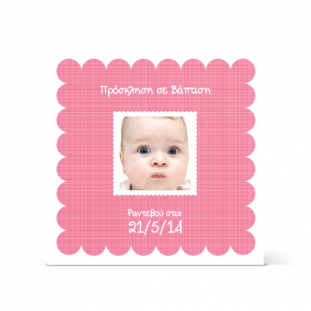 Πρόσκληση σε Βάπτιση για Κοριτσάκι