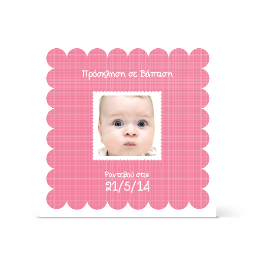 Πρόσκληση σε Βάπτιση για Κοριτσάκι