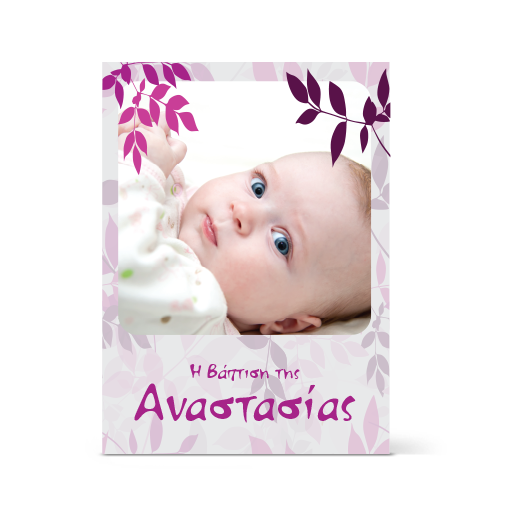 Πρόσκληση σε Βάπτιση με Λουλουδάκια