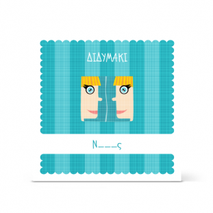 Πρόσκληση Βάπτισης για Διδυμάκι