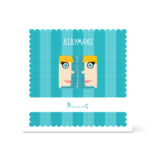 Πρόσκληση Βάπτισης για Διδυμάκι