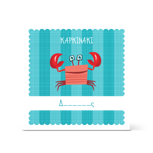 Πρόσκληση Βάπτισης για Καρκινάκι