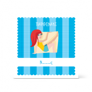 Πρόσκληση Βάπτισης για Παρθενάκι