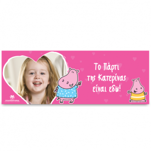 Banner για Πάρτι με Καρδούλα