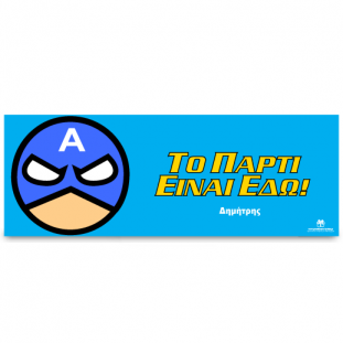 Banner για Πάρτι με Υπερήρωα