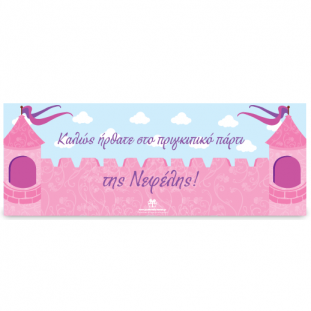 Banner για την Είσοδο στο Κάστρο της Πριγκίπισσας