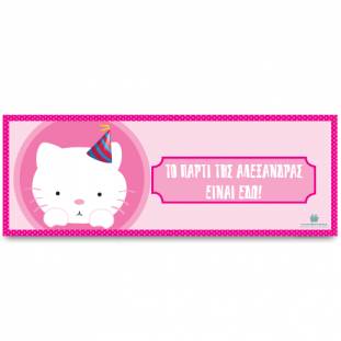 Banner για την Πόρτα με Γατούλα