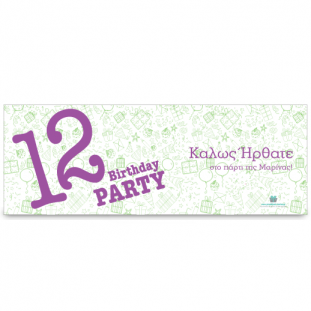 Banner για την Πόρτα του Πάρτι