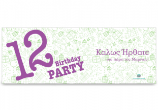 Banner για την Πόρτα του Πάρτι