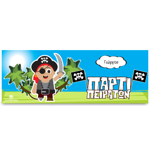 Banner για το Πάρτι Πειρατών