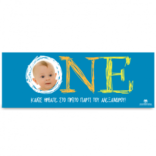 Banner για το Πρώτο Πάρτι