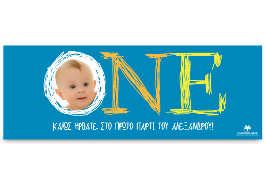 Banner για το Πρώτο Πάρτι