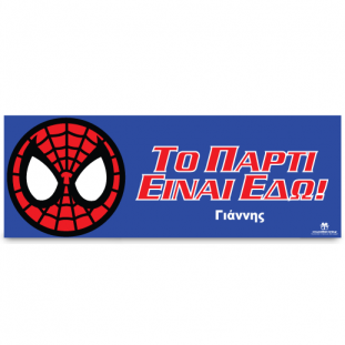 Banner με Σούπερ Ήρωα για Αγόρια