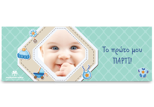 Μπλε Banner για το Πρώτο Πάρτι