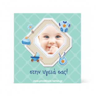 Μπλε Σουβέρ για το Πρώτο Πάρτι