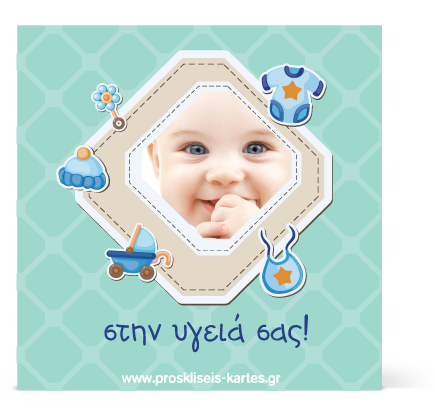 Μπλε Σουβέρ για το Πρώτο Πάρτι