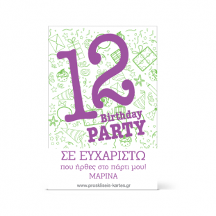 Ευχαριστήρια Κάρτα για Παιδάκι Δώδεκα Ετών