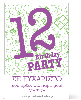 Ευχαριστήρια Κάρτα για Παιδάκι Δώδεκα Ετών