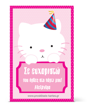 Ευχαριστήρια Κάρτα με Γατούλα