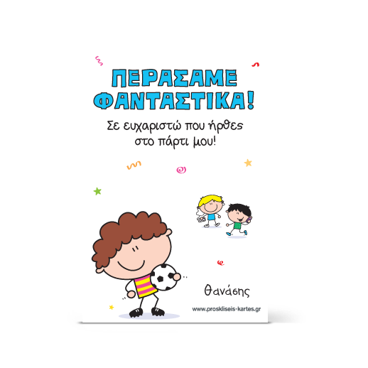 Ευχαριστήρια Κάρτα με Ποδόσφαιρο