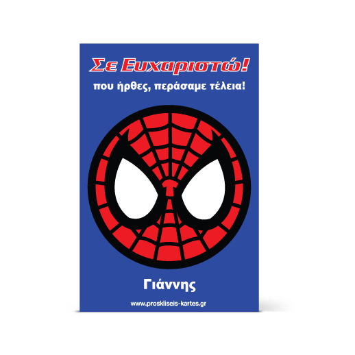 Ευχαριστήρια Κάρτα με Σούπερ Ήρωα