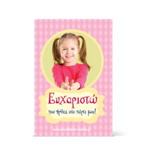 Ευχαριστήρια κάρτα Ροζ με Μπαλόνια