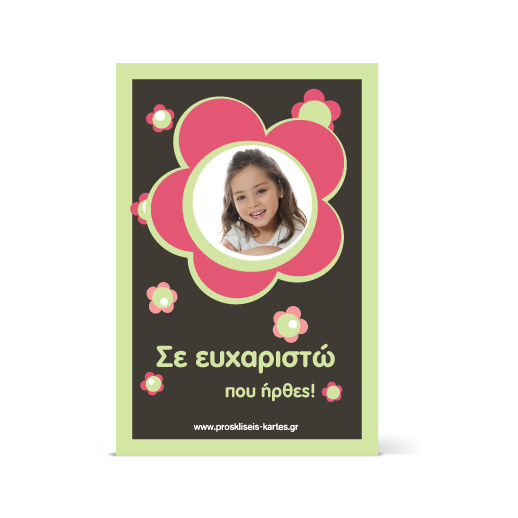 Ευχαριστήρια Κάρτα για Κορίτσια, Κόκκινο Λουλούδι