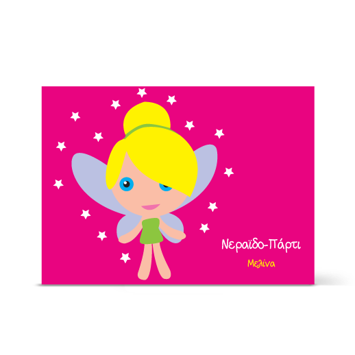 Σουπλά για Παιδικό Πάρτι Νεράϊδα