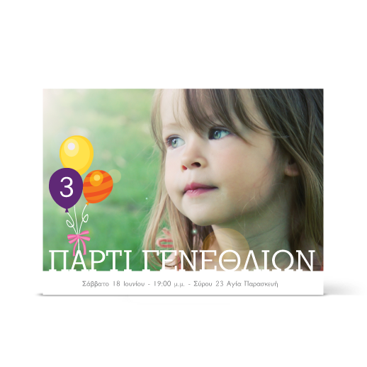 Ορθογώνια πρόσκληση με φωτογραφία για μικρές δεσποινίδες