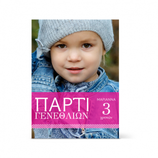 Πρόσκληση γενεθλίων για κορίτσια που γίνονται τριών ετών