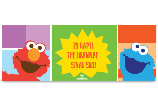 Πολύχρωμο Banner για την Είσοδο του Πάρτι