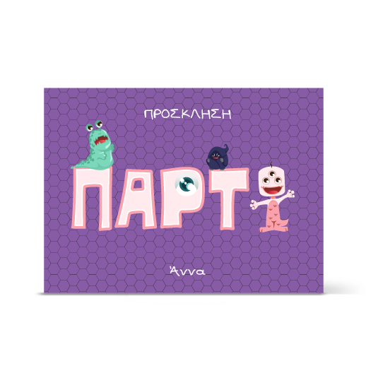 Μώβ πρόσκληση για κοριτσίστικο αποκριάτικο τερατο...πάρτι