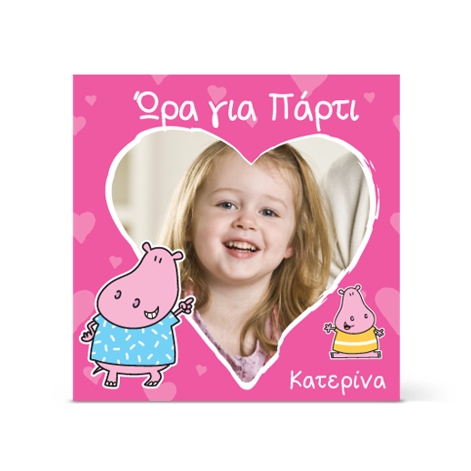 Πρόσκληση σε πάρτι με καρδούλες και ιπποποταμάκια