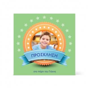 Πρόσκληση Γενεθλίων για Αγόρια