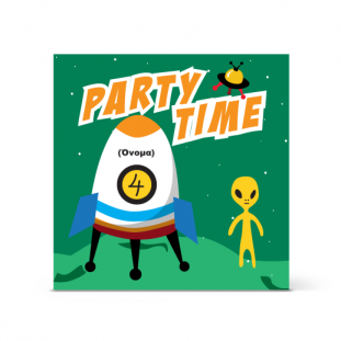 Πρόσκληση με Εξωγήινο