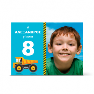 Πρόσκληση με Φορτηγό