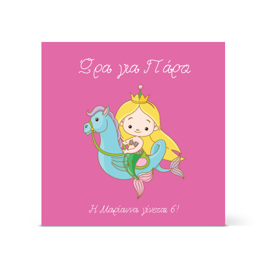 Πρόσκληση Γενεθλίων με πριγκίπισσα Γοργόνα σε ιππόκαμπο