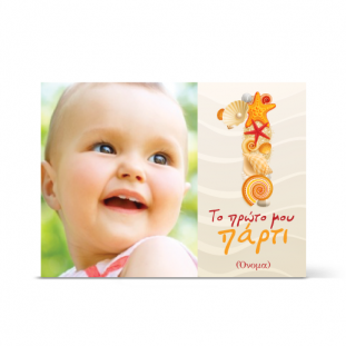 Πρόσκληση σε πάρτι στην παραλία με πορτοκαλί Κοχύλια