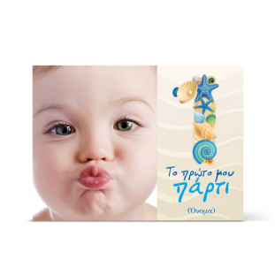 Πρόσκληση με σιέλ Κοχύλια για το καλοκαιρινό πάρτι