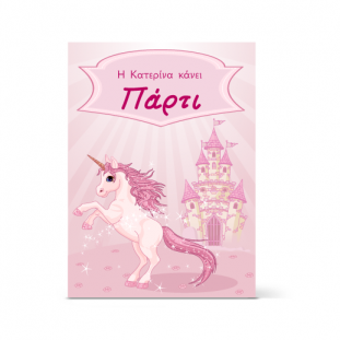 Πρόσκληση για Κορίτσια με μαγικό Μονόκερο και κάστρο