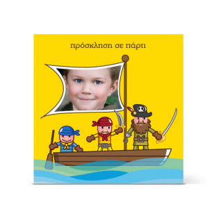 Πρόσκληση με Πειρατές