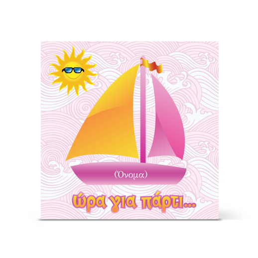 Πρόσκληση με Ροζ Καραβάκι