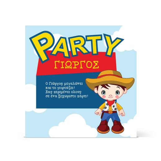 Πρόσκληση με Σερίφη