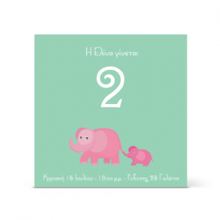 Πρόσκληση Γενεθλίων με μαμά και μωρό ελεφαντάκι