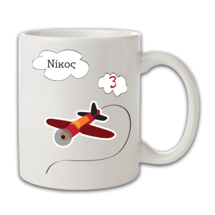 Αναμνηστική Κούπα με Αεροπλανάκι
