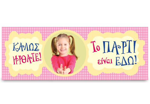 Ροζ Banner για την Πόρτα