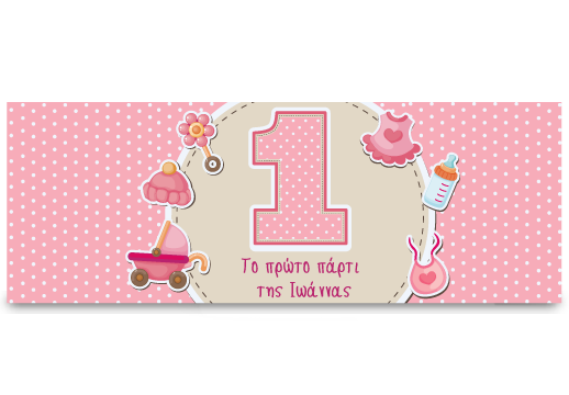 Ροζ Banner για το Πρώτο Πάρτι
