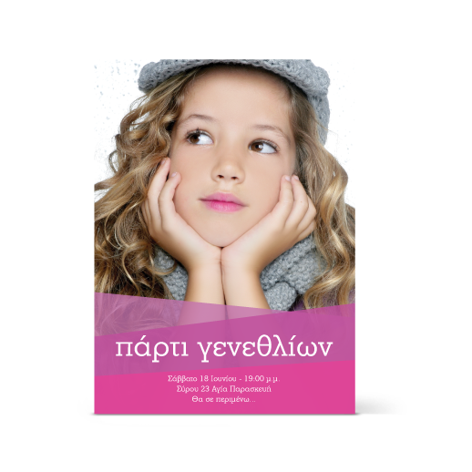 Ροζ Πρόσκληση με φωτογραφία για κορίτσια έως 10ετών