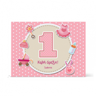 Ροζ Σουπλά Για το Πρώτο Πάρτι