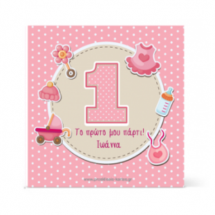 Ροζ Σουβερ για το Πρώτο Πάρτι